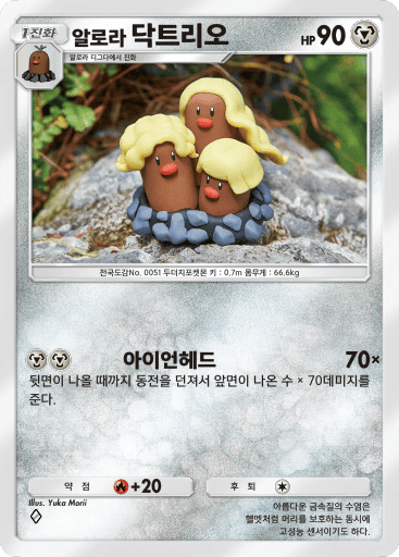 알로라 닥트리오